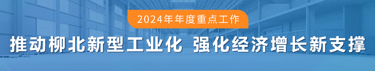 推动新型工业化 强化经济增长新支撑