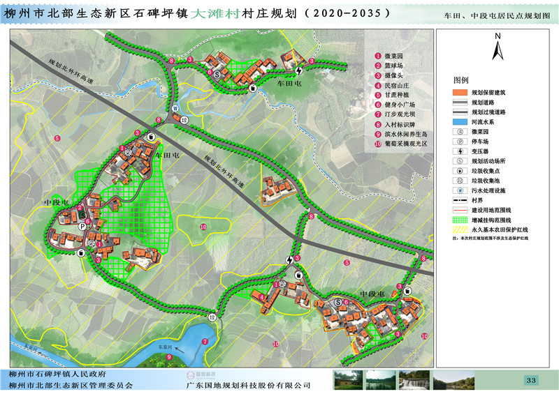 《柳州市北部生态新区石碑坪镇大滩村村庄规划(2020-2035年)》