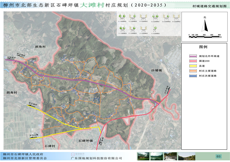 《柳州市北部生态新区石碑坪镇大滩村村庄规划(2020-2035年)》